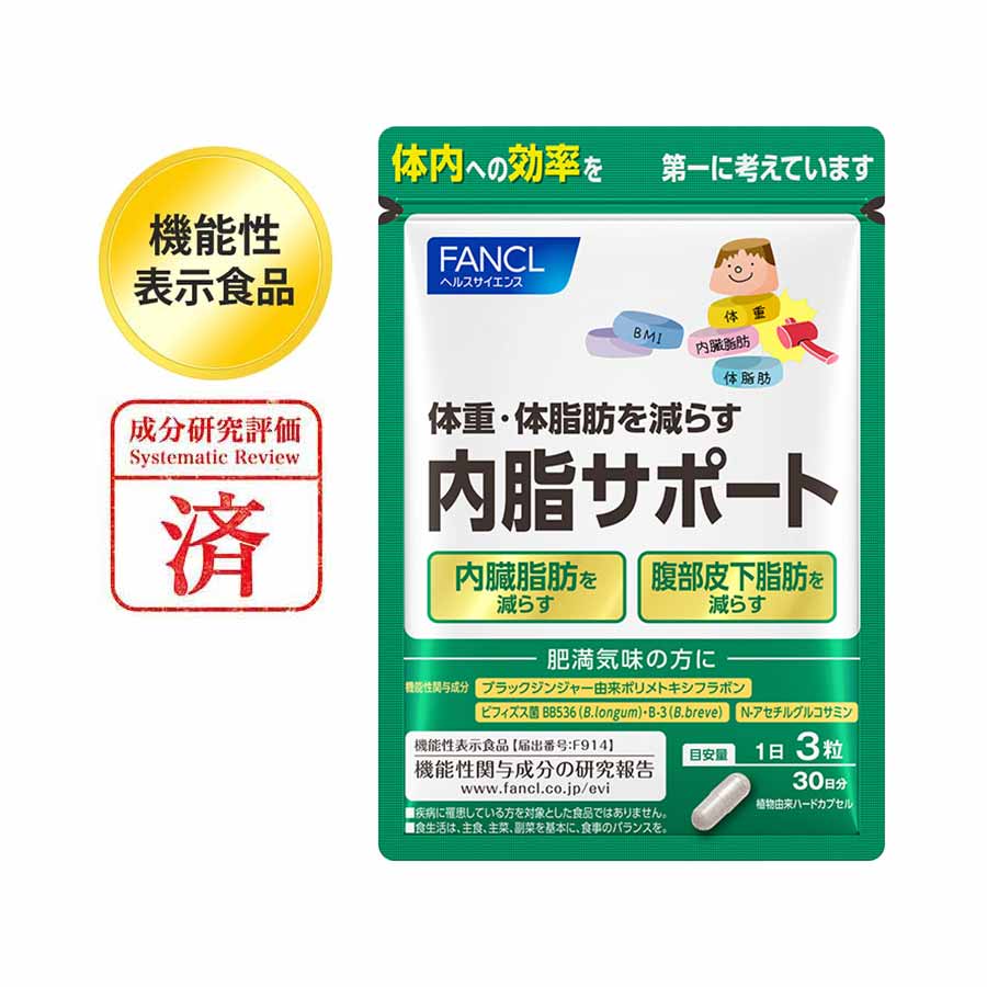 内脂サポート