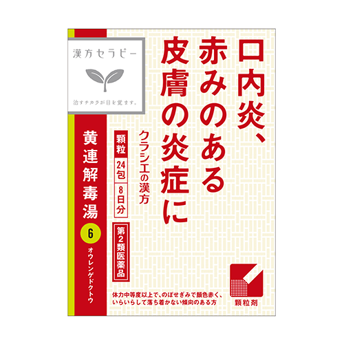 漢方黄連解毒湯エキス顆粒