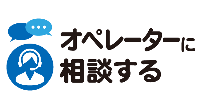 チャットで聞いてみる