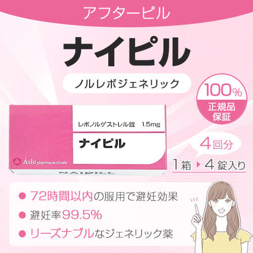 ナイピル
