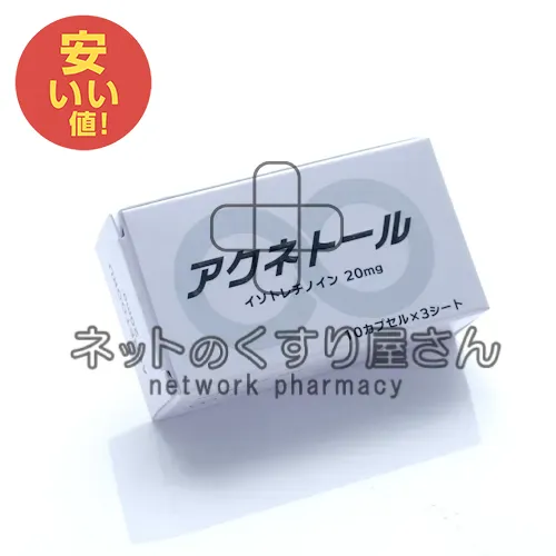 アクネトール
